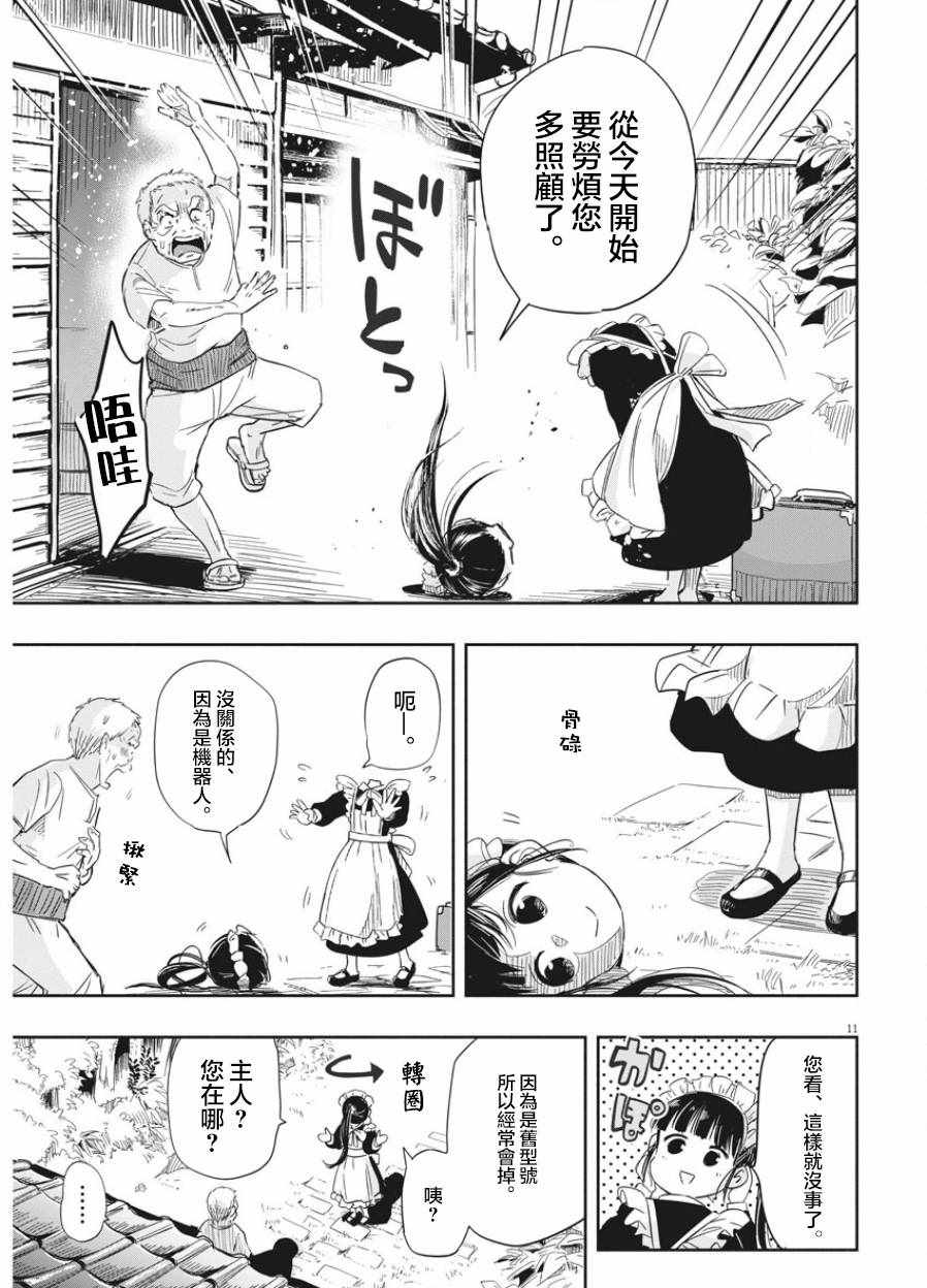 《破烂机器迷煳子》第1话 第10页