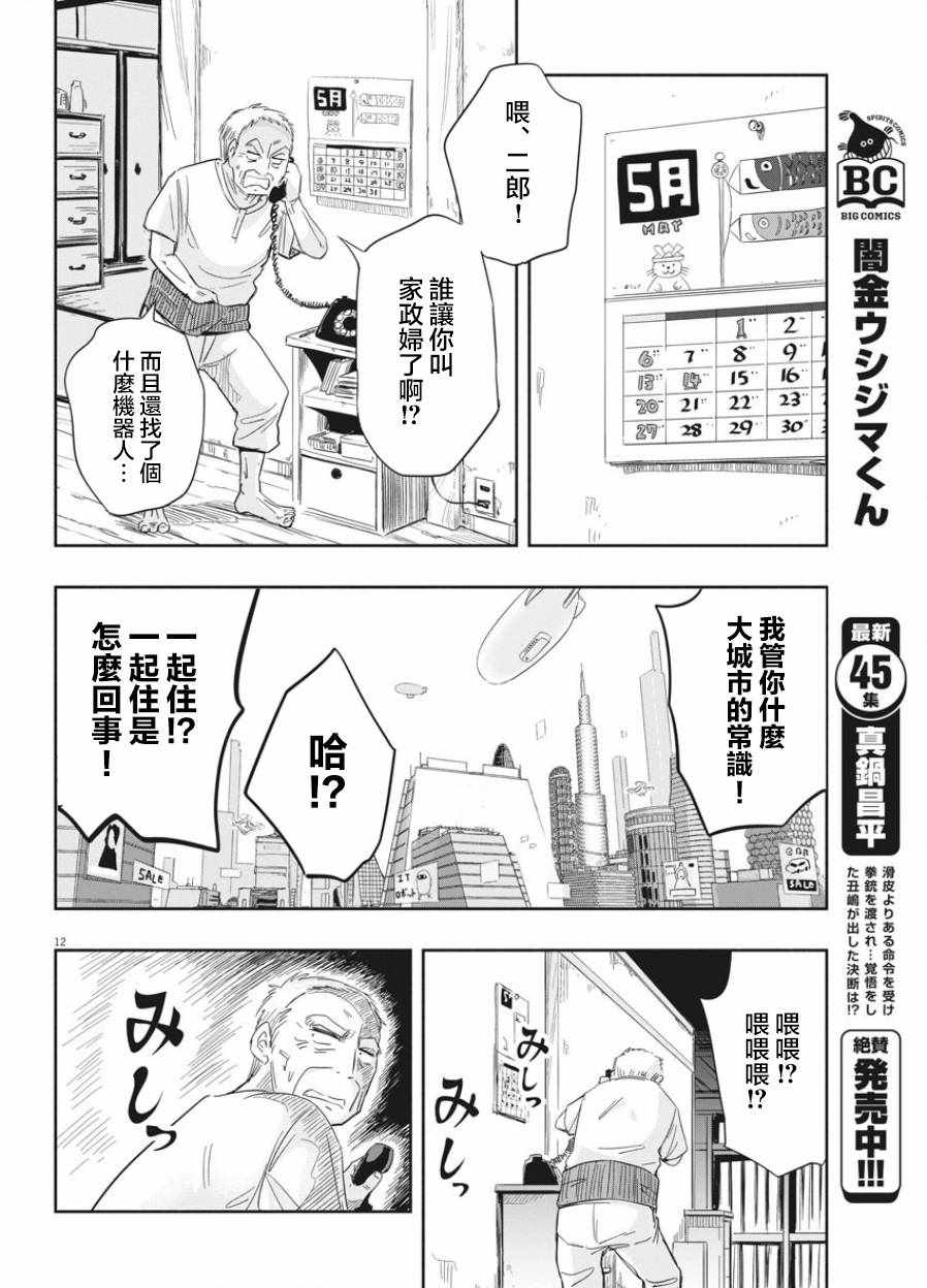《破烂机器迷煳子》第1话 第11页