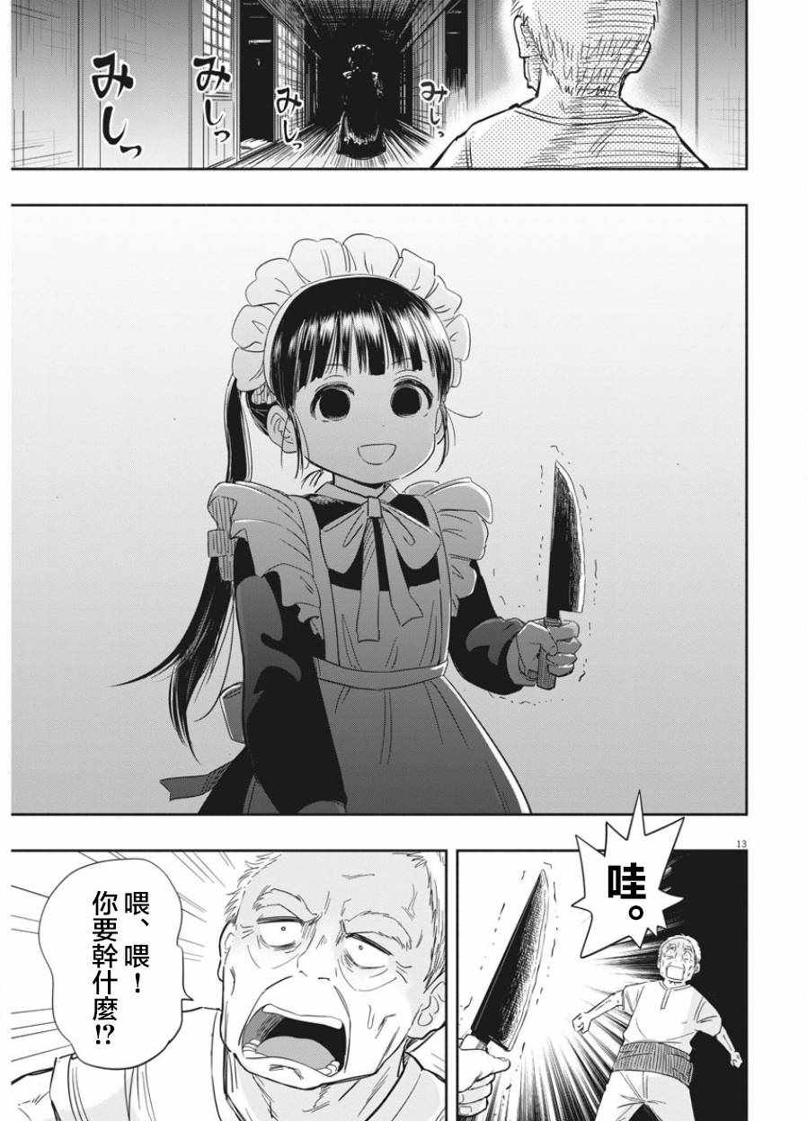 《破烂机器迷煳子》第1话 第12页