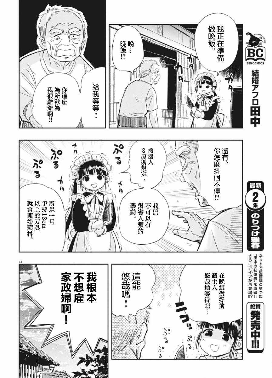 《破烂机器迷煳子》第1话 第13页
