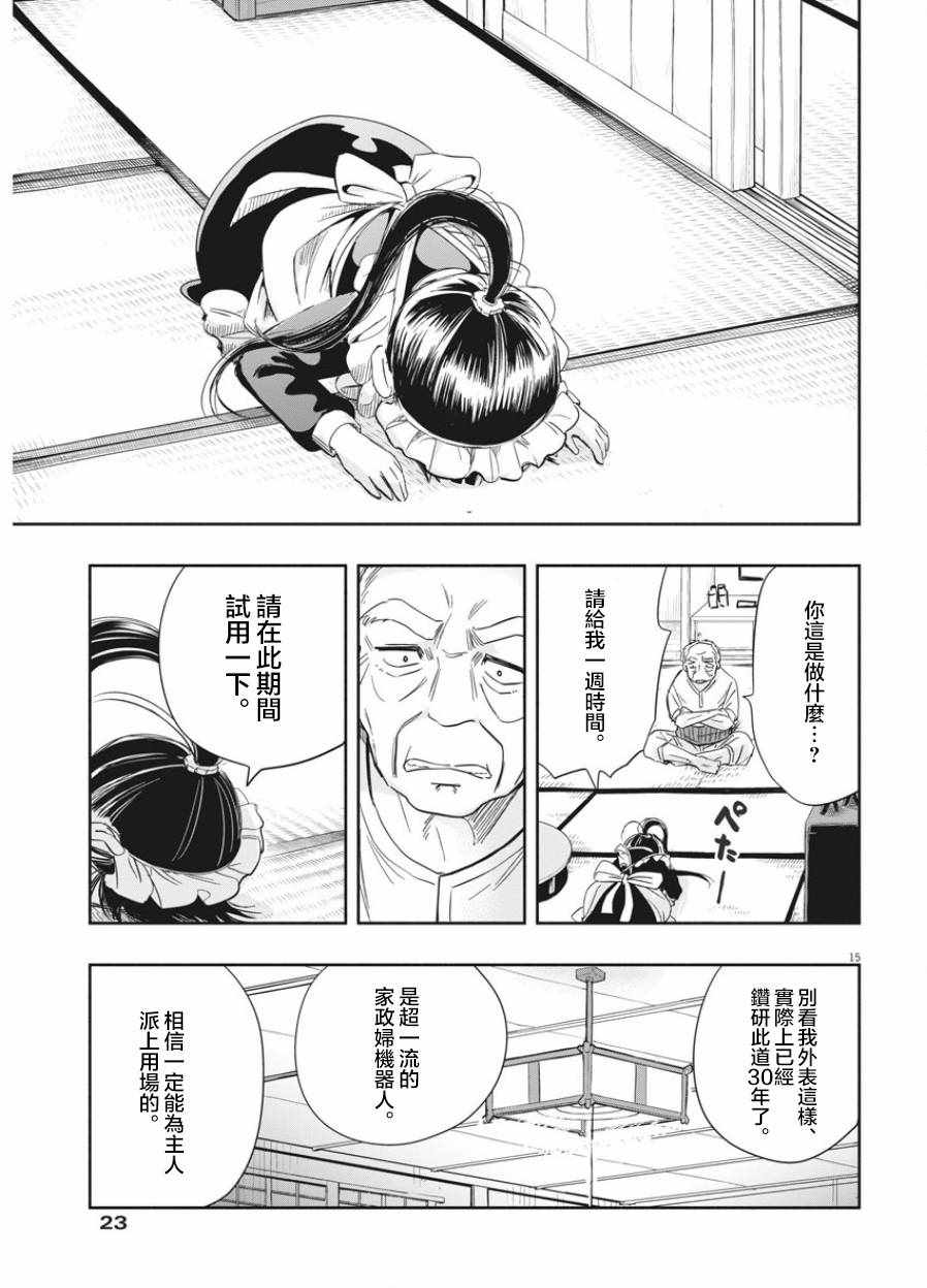 《破烂机器迷煳子》第1话 第14页