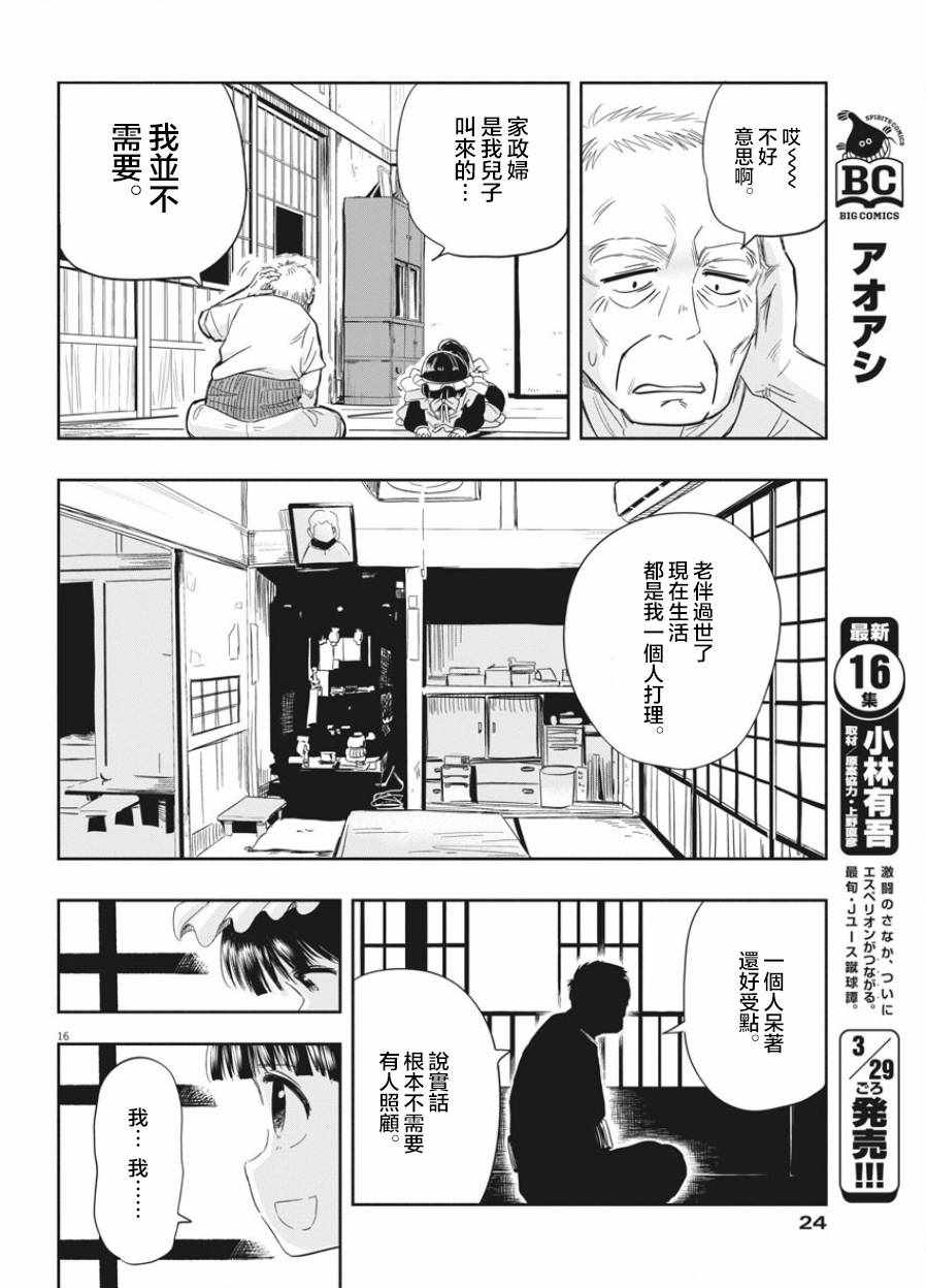 《破烂机器迷煳子》第1话 第15页