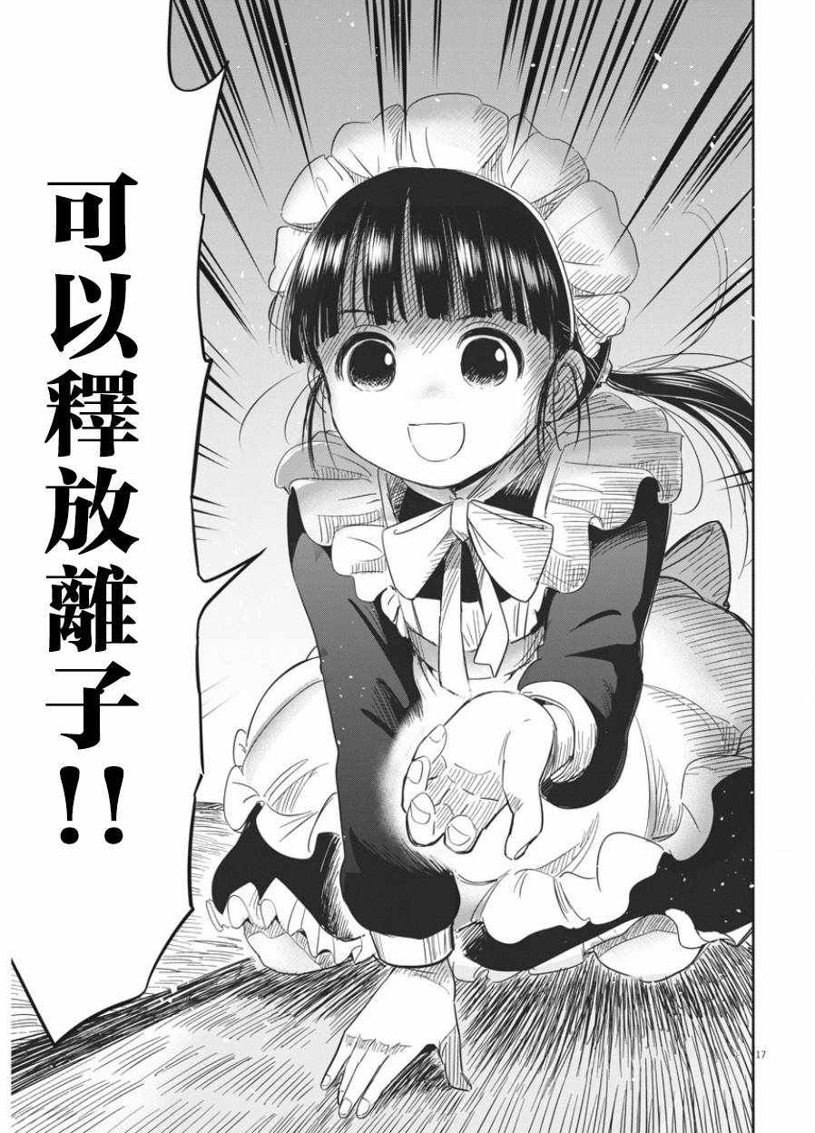 《破烂机器迷煳子》第1话 第16页