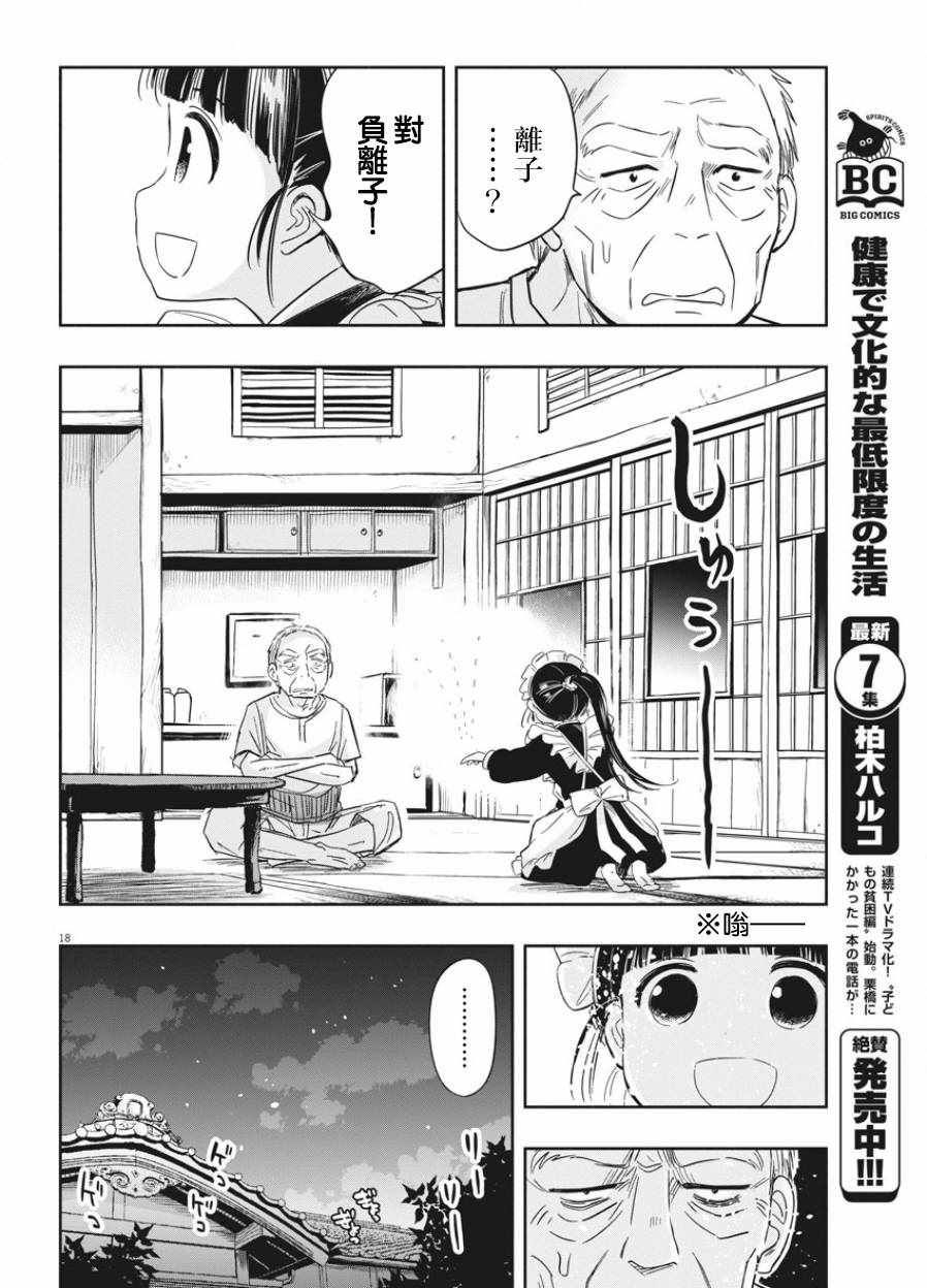 《破烂机器迷煳子》第1话 第17页