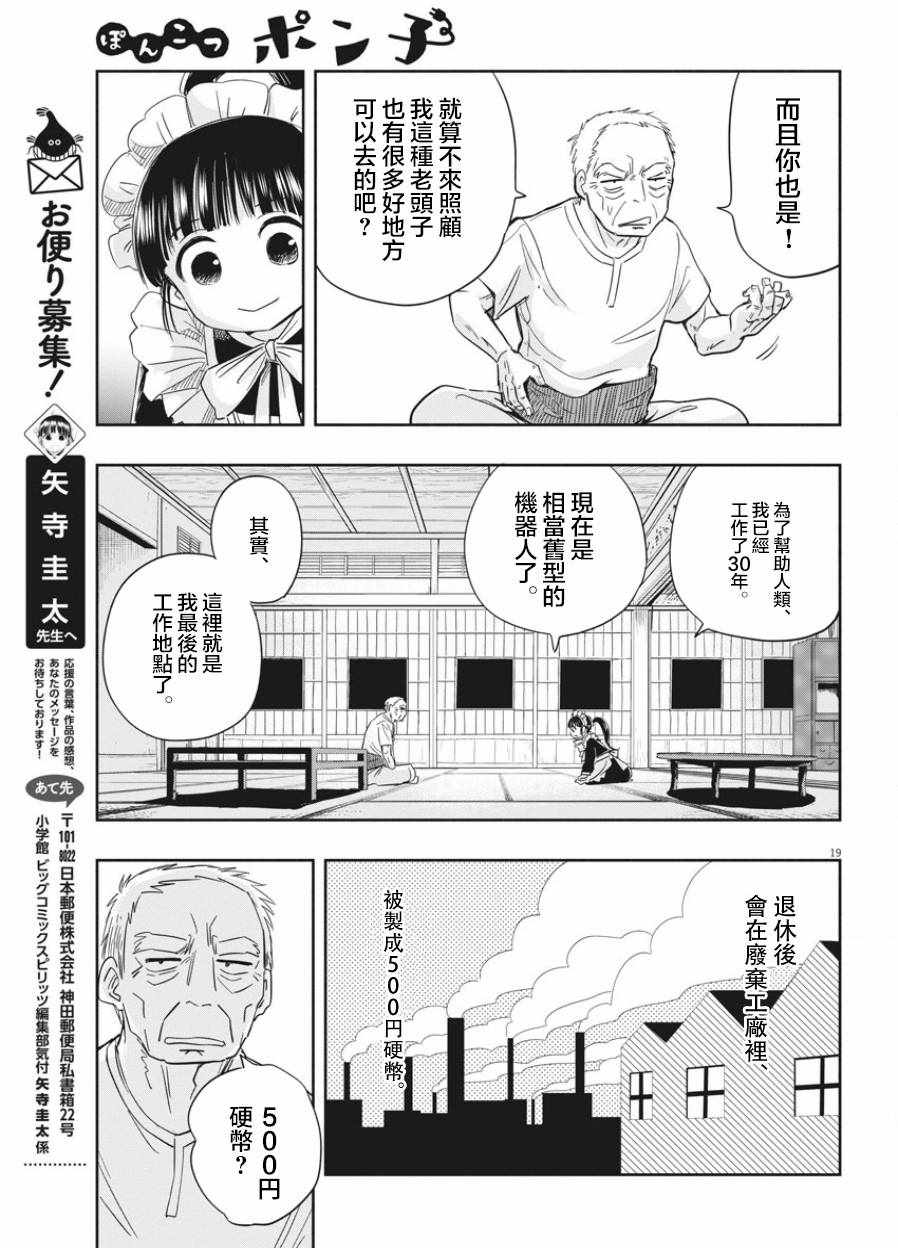 《破烂机器迷煳子》第1话 第18页
