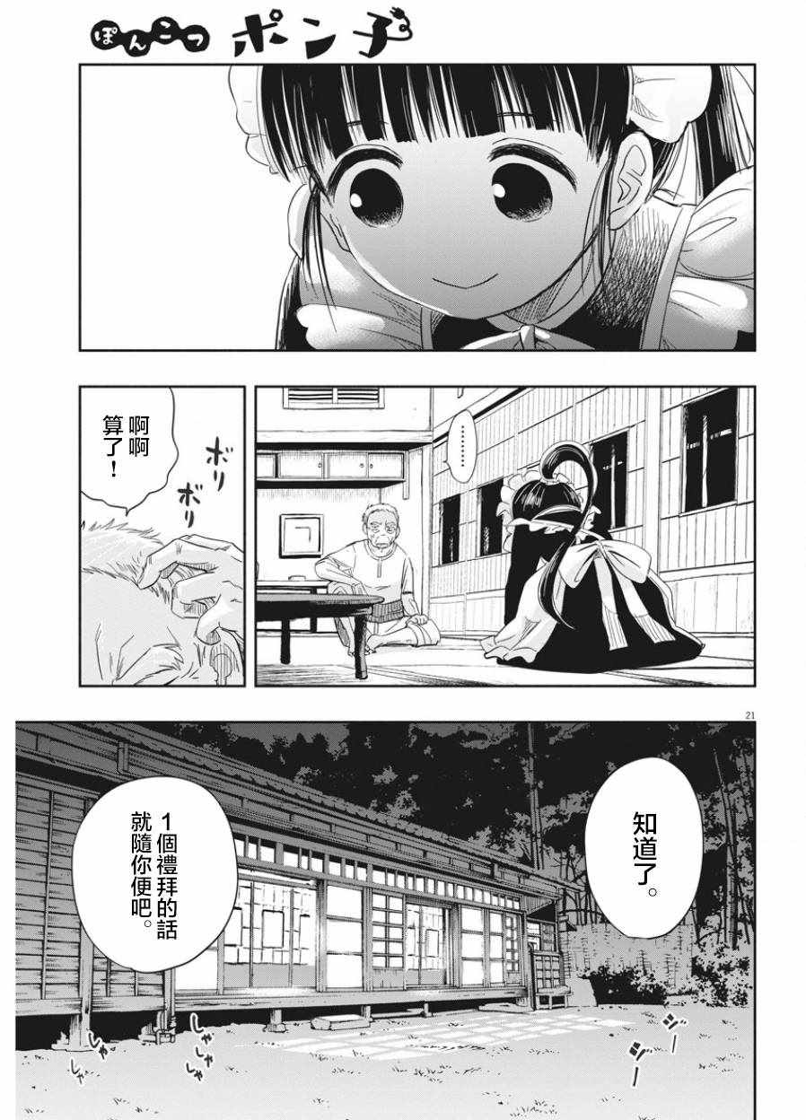 《破烂机器迷煳子》第1话 第19页