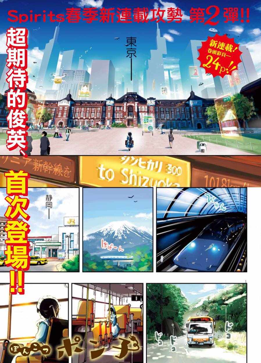 《破烂机器迷煳子》第1话 第1页