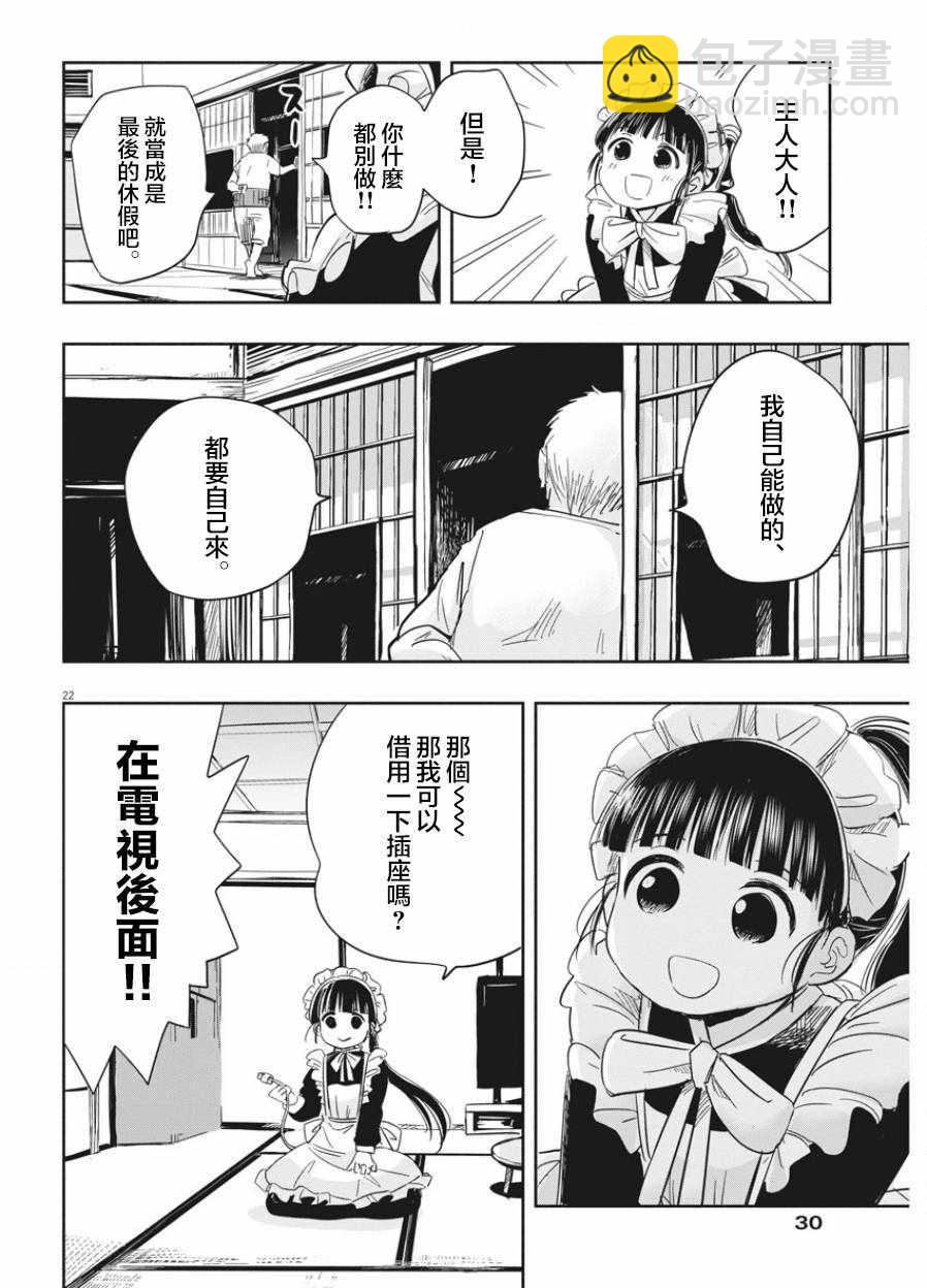 《破烂机器迷煳子》第1话 第20页