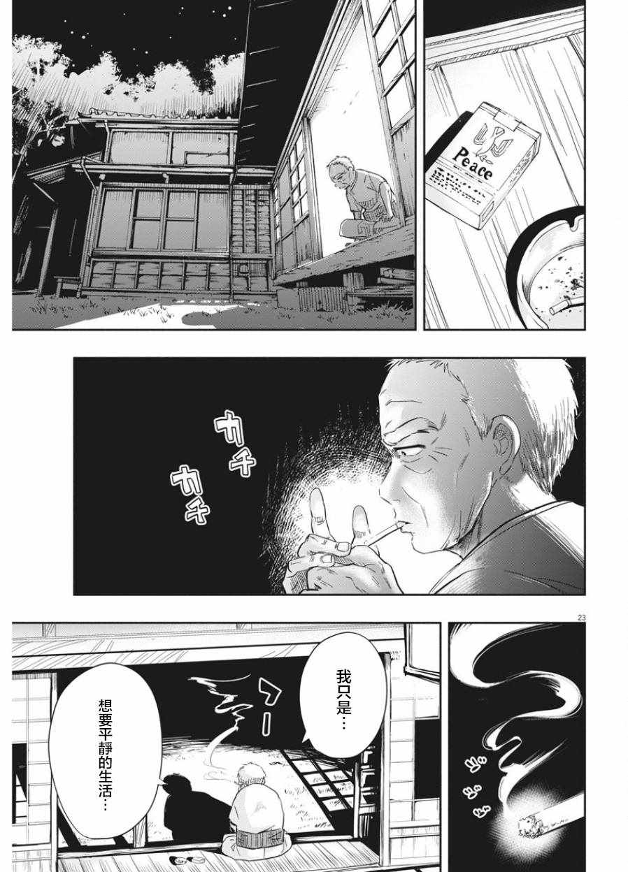 《破烂机器迷煳子》第1话 第21页