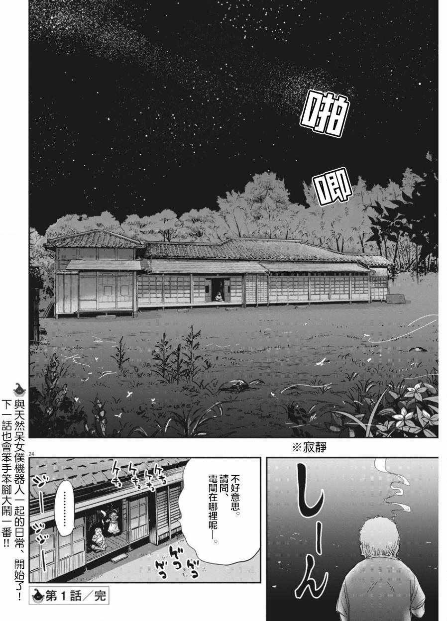 《破烂机器迷煳子》第1话 第22页