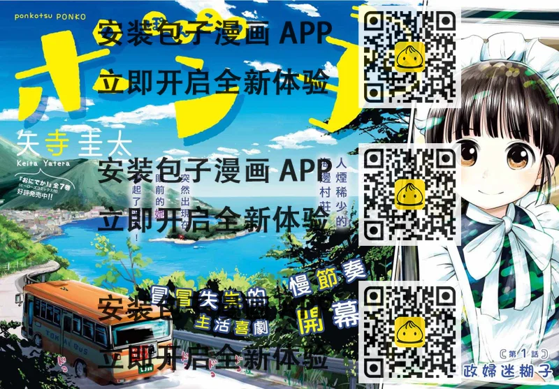 《破烂机器迷煳子》第1话 第2页