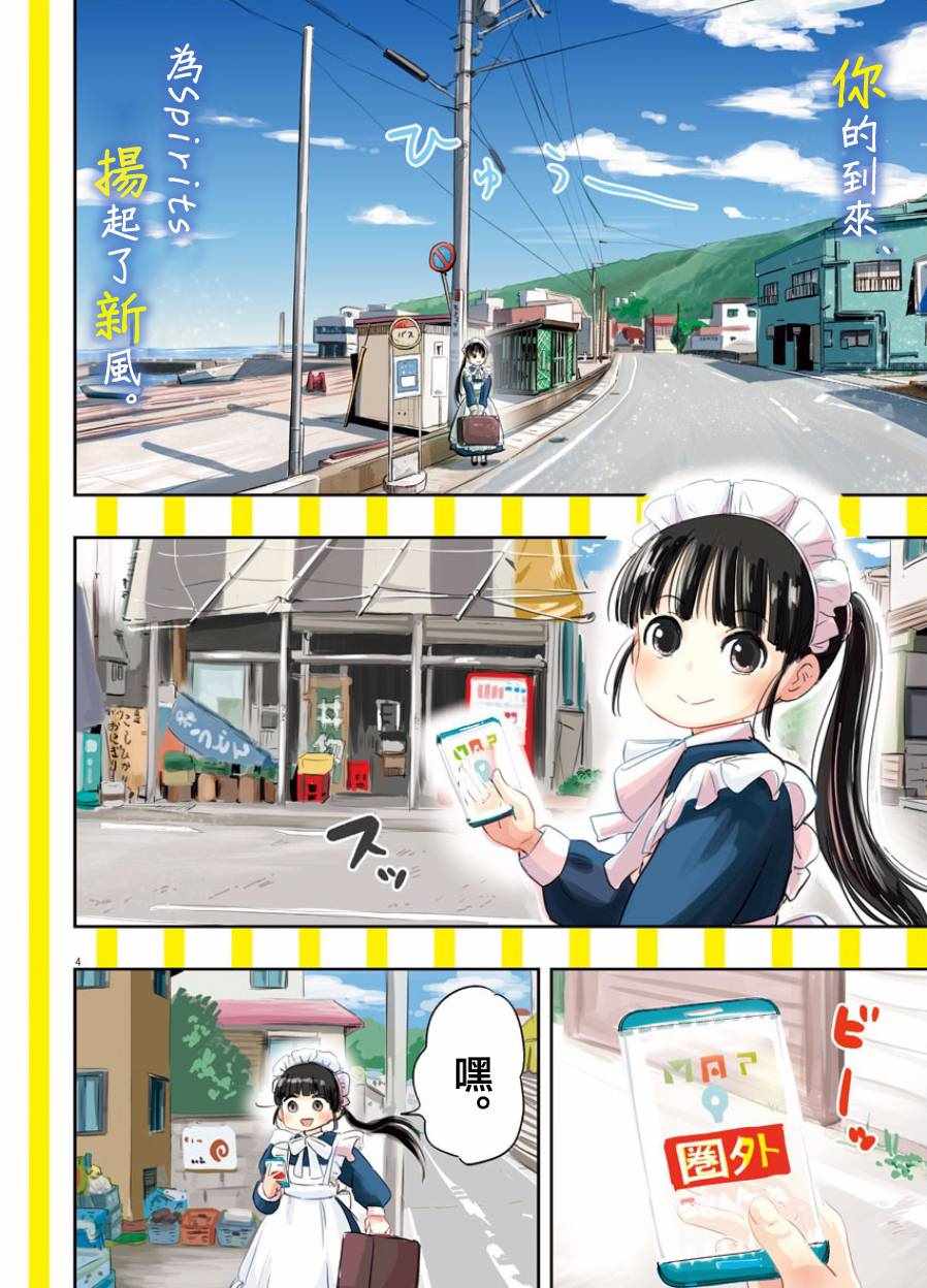 《破烂机器迷煳子》第1话 第3页
