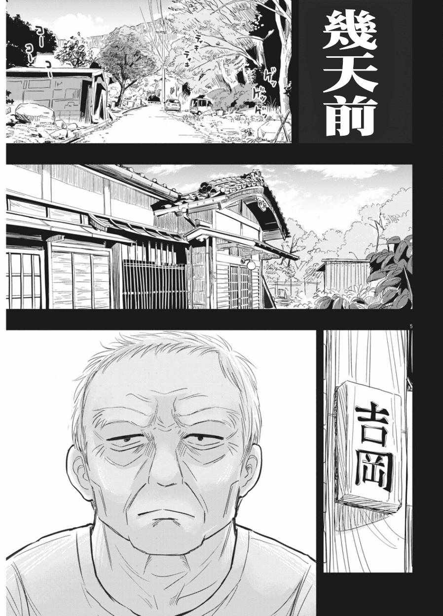 《破烂机器迷煳子》第1话 第4页