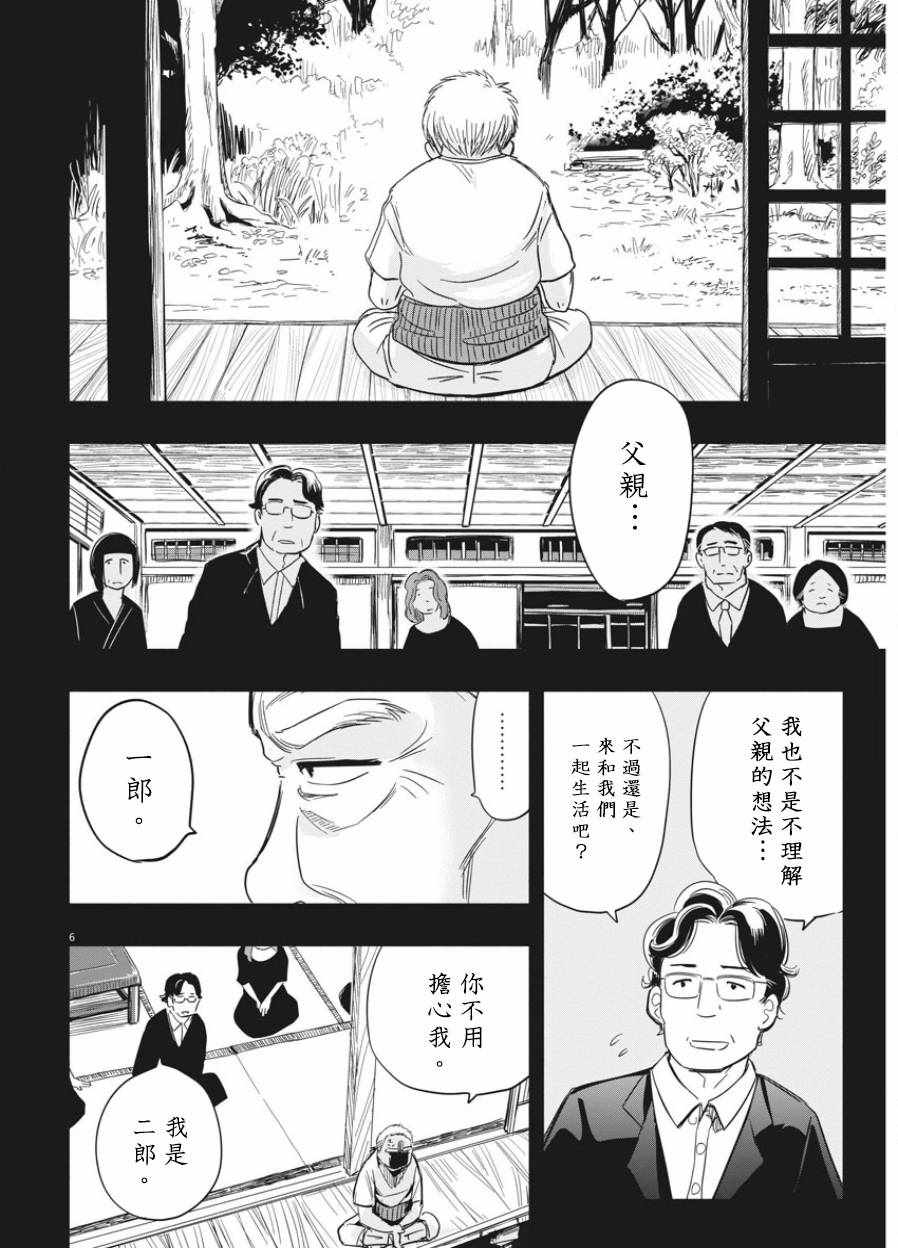 《破烂机器迷煳子》第1话 第5页