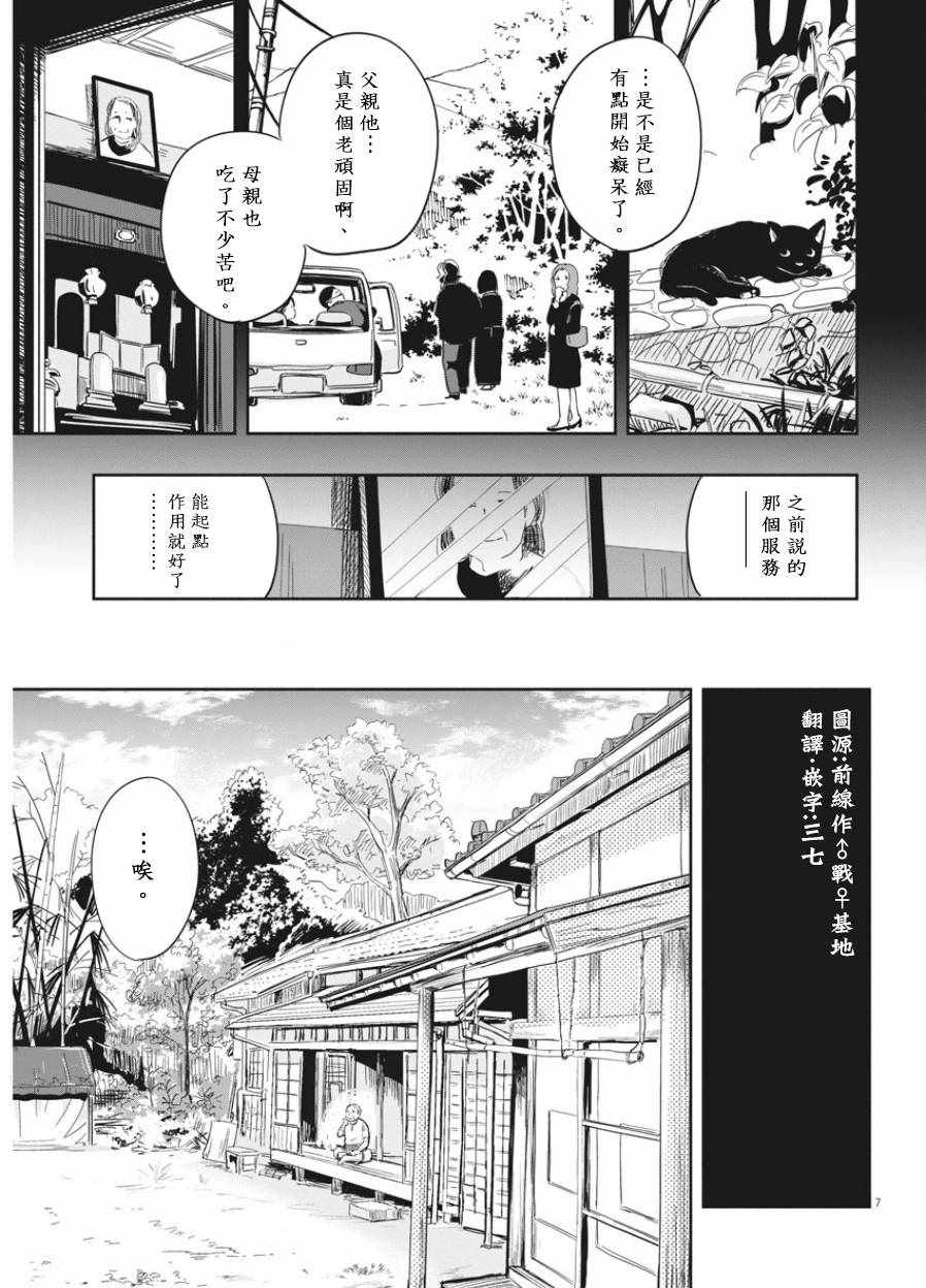 《破烂机器迷煳子》第1话 第6页