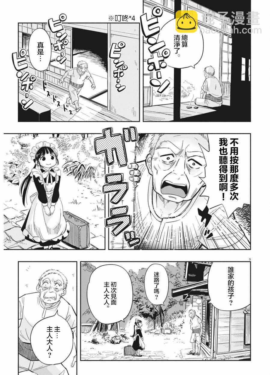 《破烂机器迷煳子》第1话 第8页