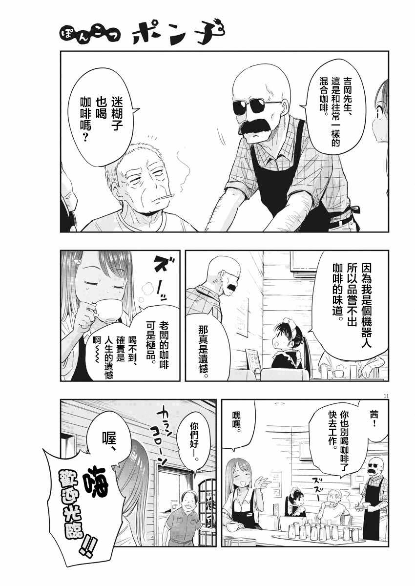 《破烂机器迷煳子》第4话 第11页