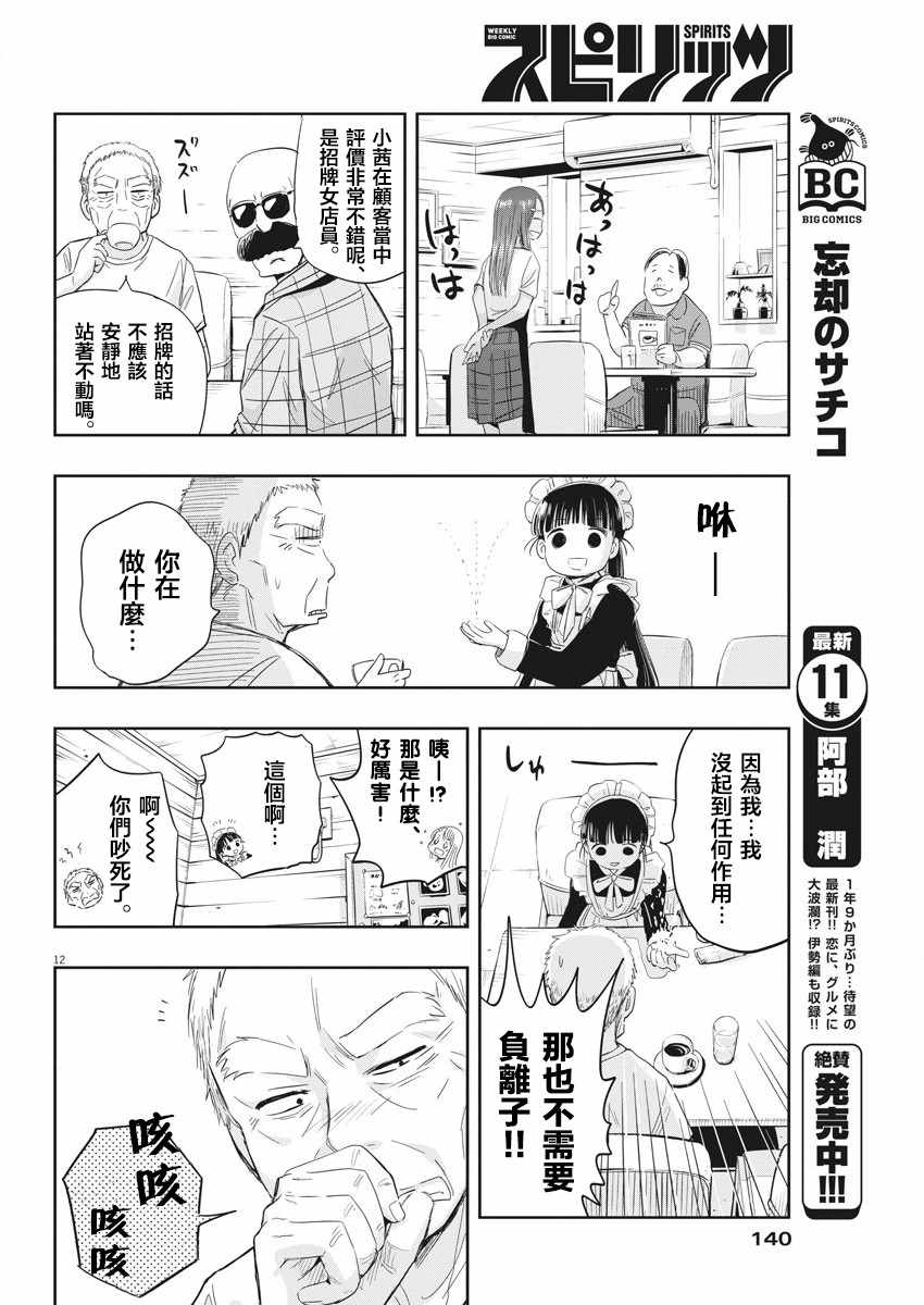 《破烂机器迷煳子》第4话 第12页