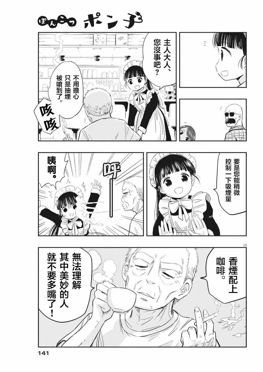 《破烂机器迷煳子》第4话 第13页