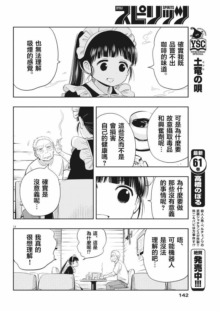 《破烂机器迷煳子》第4话 第14页
