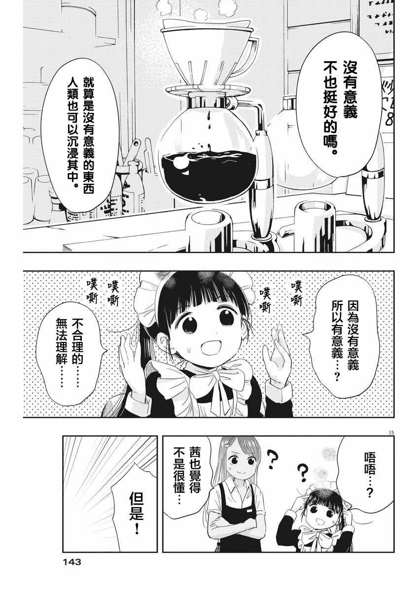 《破烂机器迷煳子》第4话 第15页