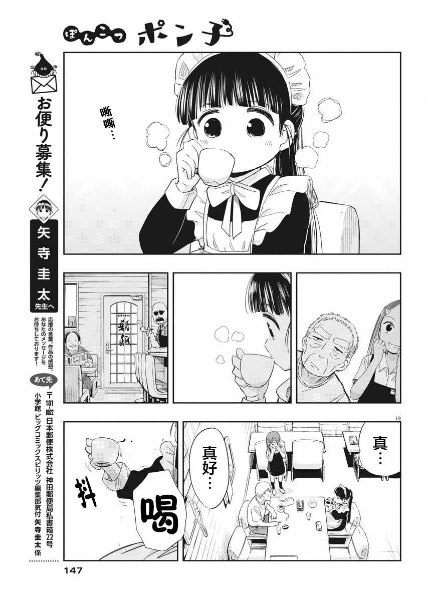 《破烂机器迷煳子》第4话 第19页