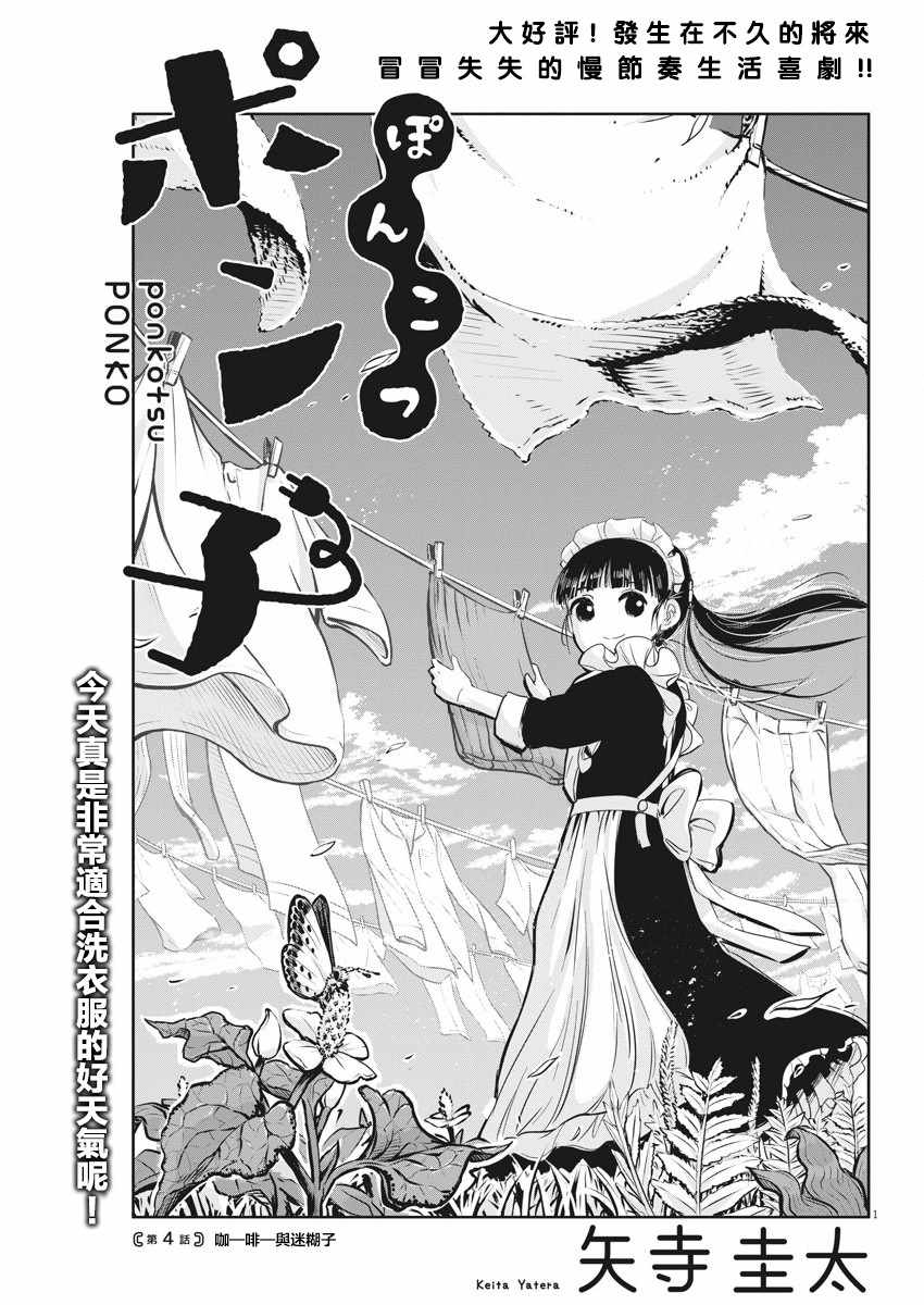 《破烂机器迷煳子》第4话 第1页