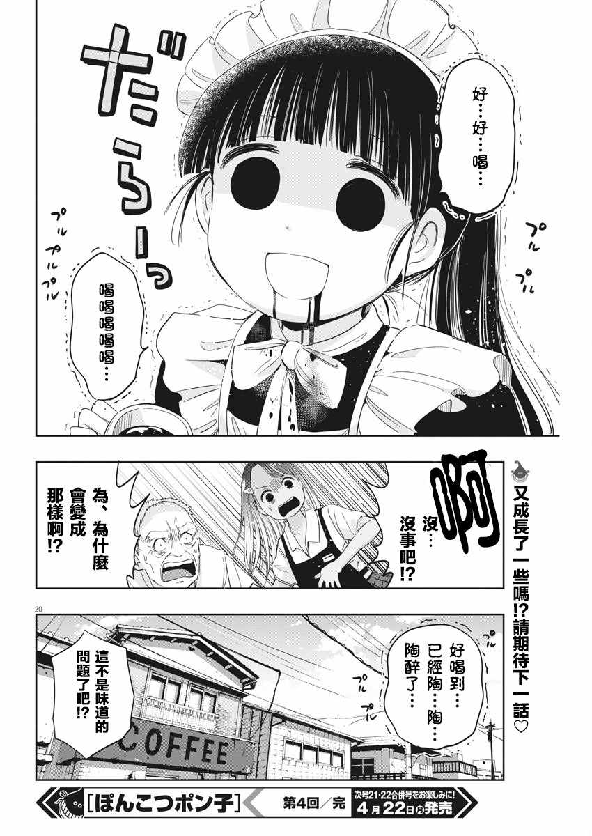 《破烂机器迷煳子》第4话 第20页