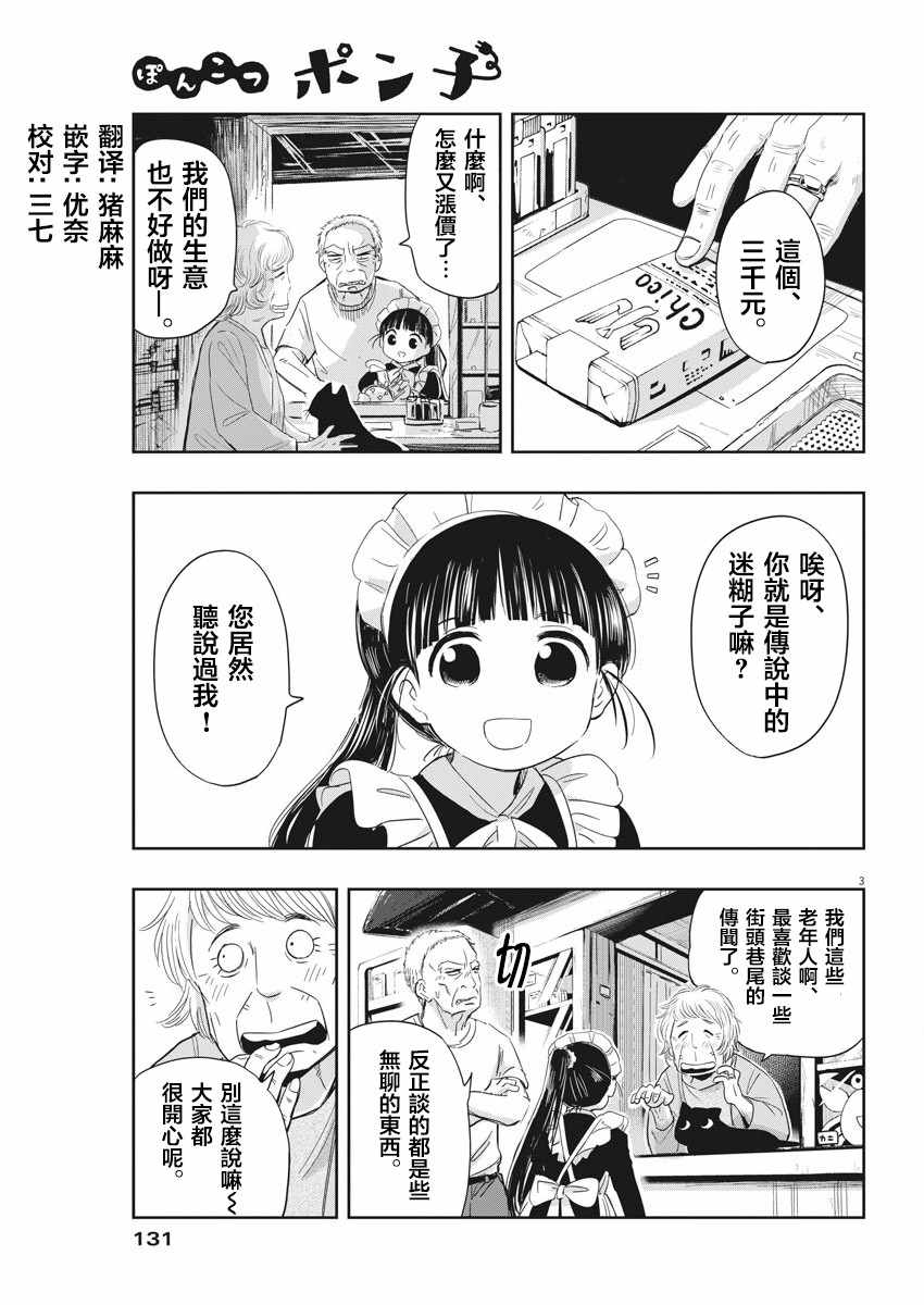 《破烂机器迷煳子》第4话 第3页