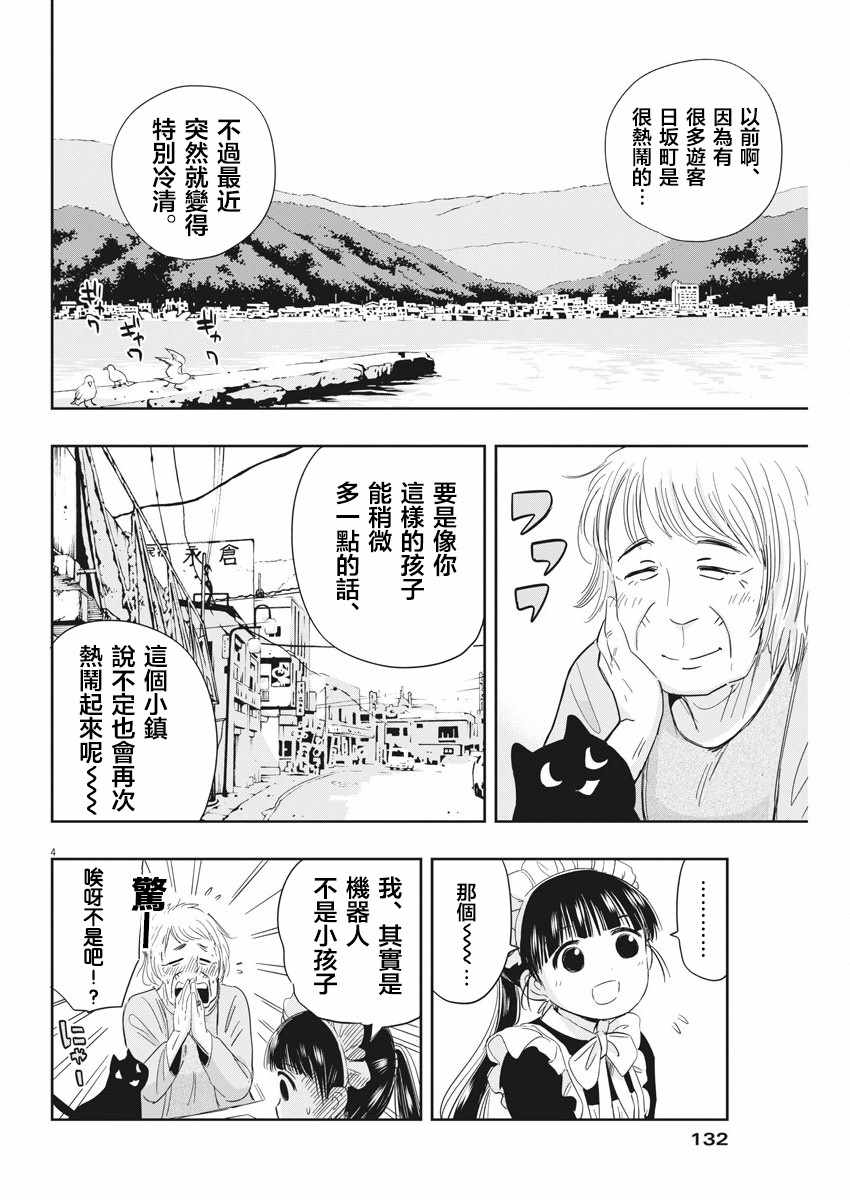 《破烂机器迷煳子》第4话 第4页