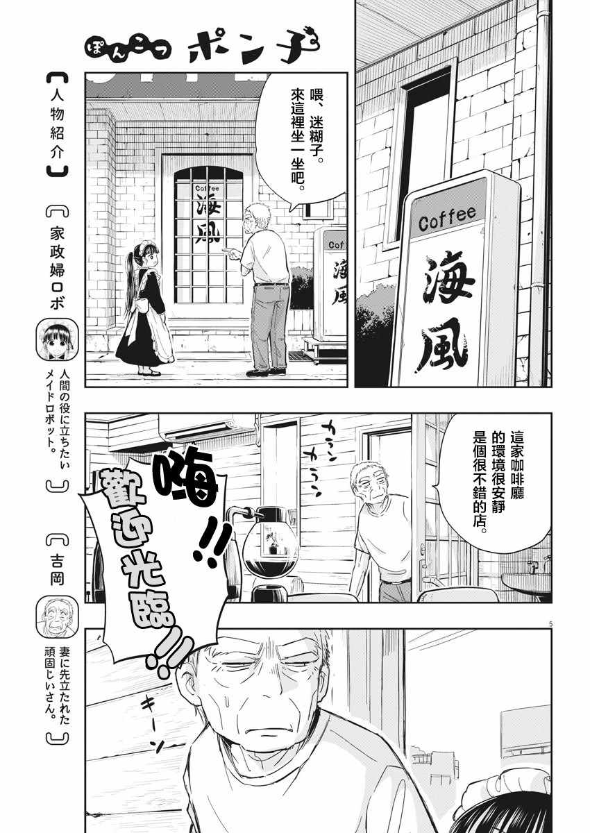 《破烂机器迷煳子》第4话 第5页