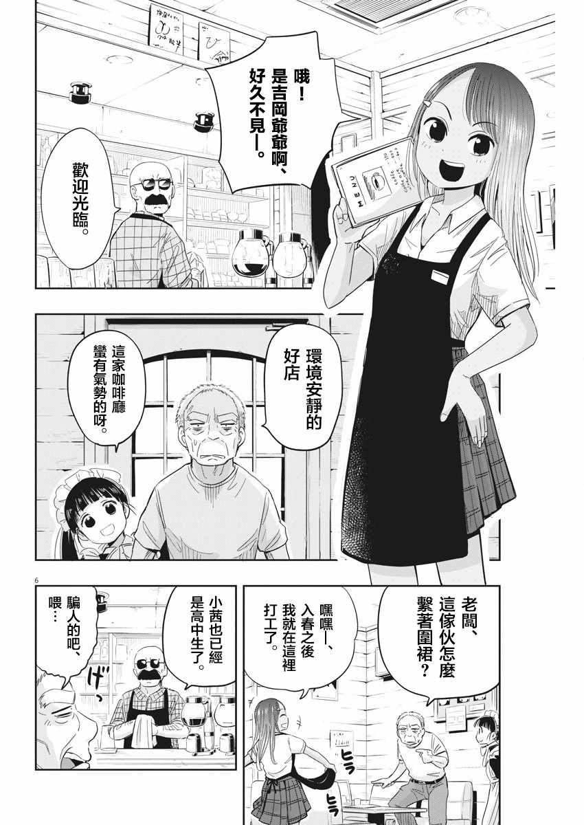 《破烂机器迷煳子》第4话 第6页