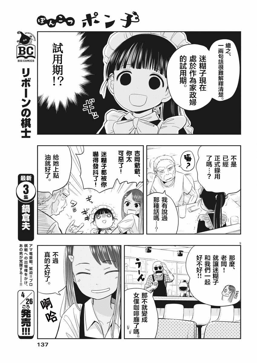 《破烂机器迷煳子》第4话 第9页