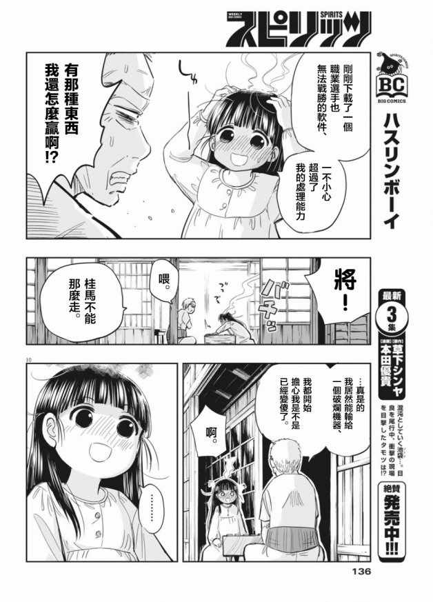 《破烂机器迷煳子》第3话 第10页