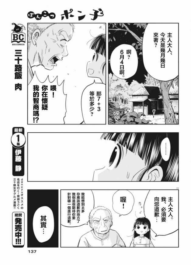 《破烂机器迷煳子》第3话 第11页
