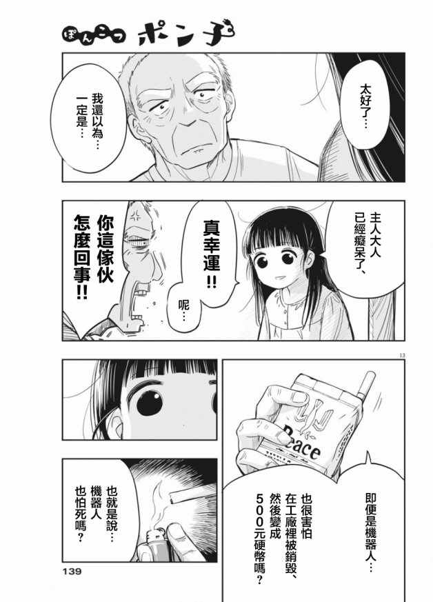 《破烂机器迷煳子》第3话 第13页