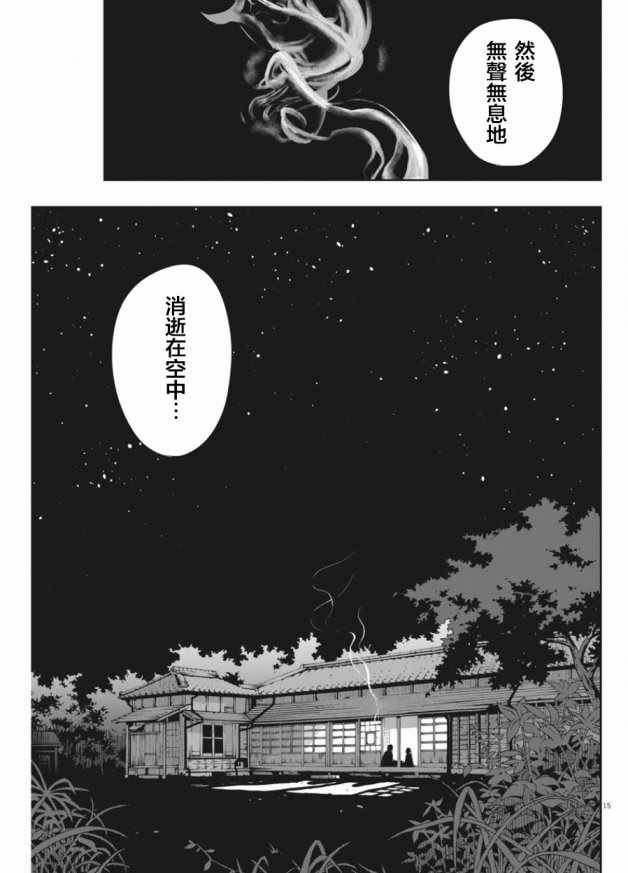 《破烂机器迷煳子》第3话 第15页