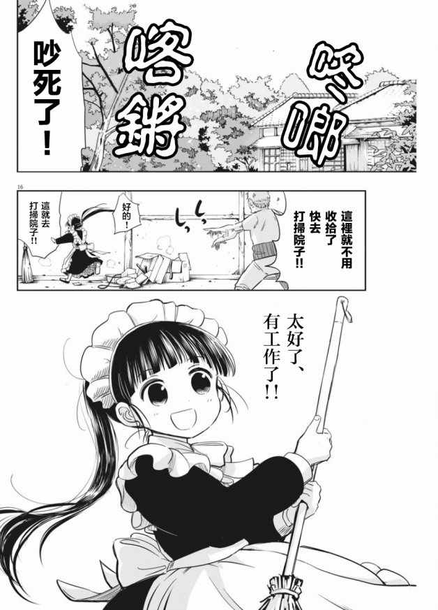 《破烂机器迷煳子》第3话 第16页