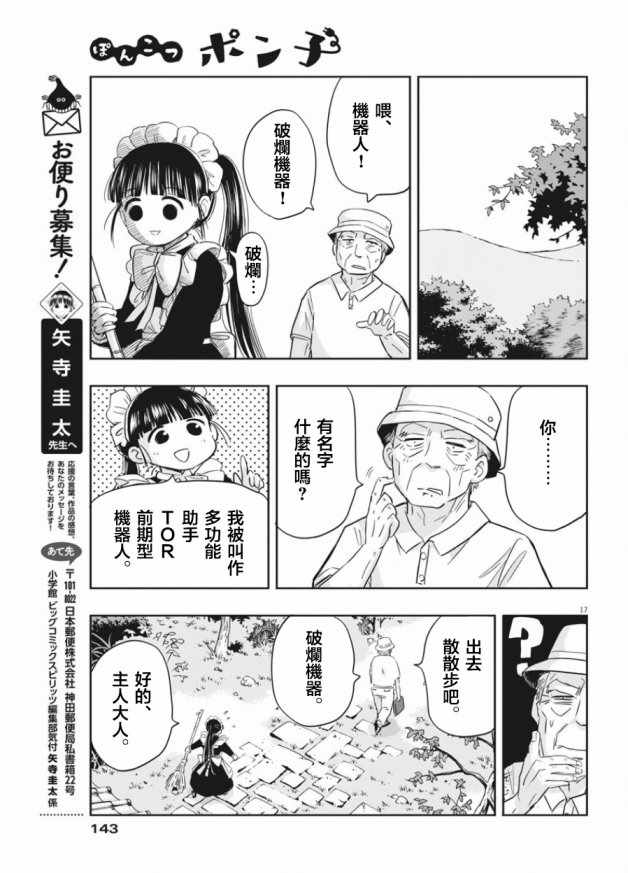 《破烂机器迷煳子》第3话 第17页
