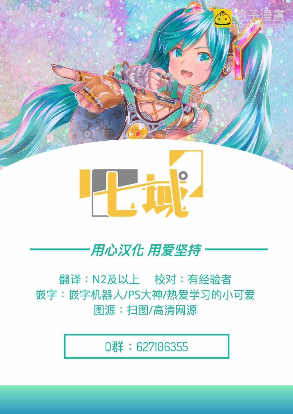 《破烂机器迷煳子》第3话 第21页
