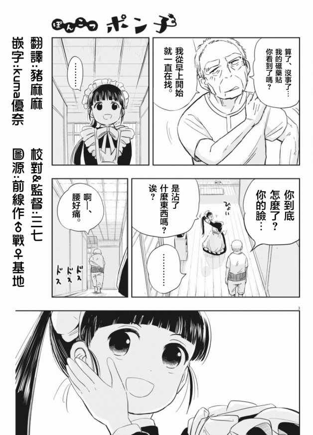 《破烂机器迷煳子》第3话 第3页