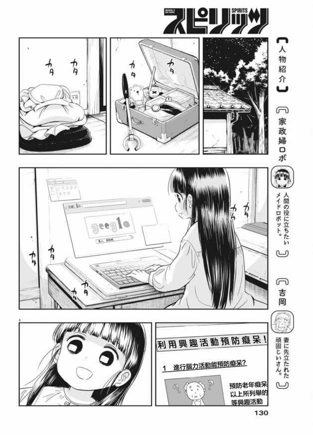 《破烂机器迷煳子》第3话 第4页