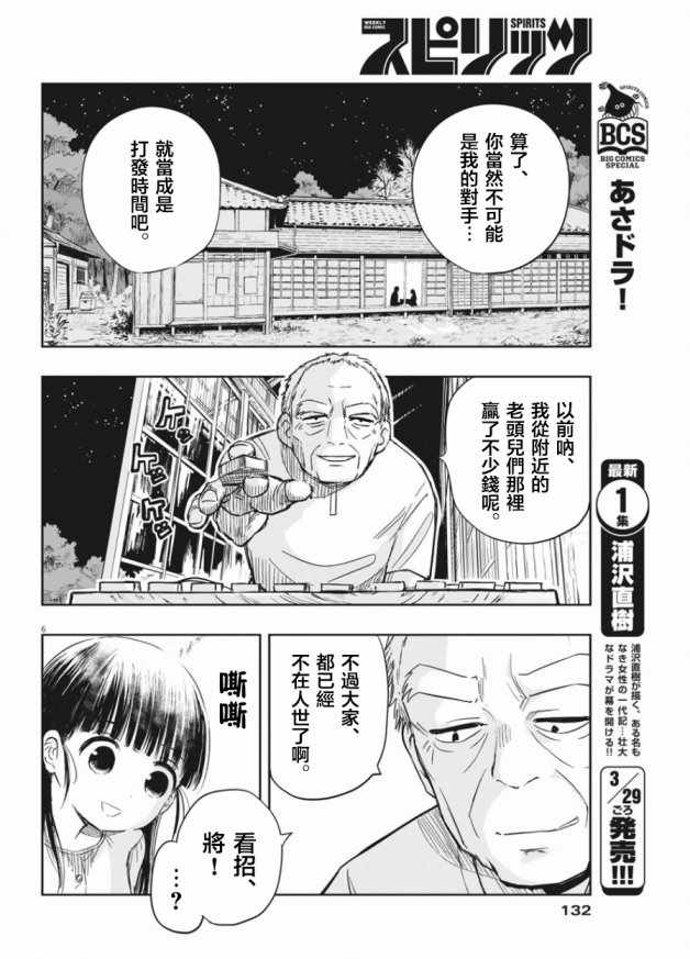 《破烂机器迷煳子》第3话 第6页