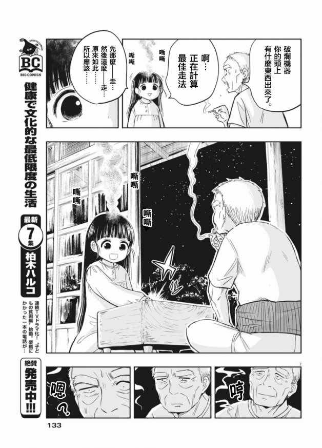 《破烂机器迷煳子》第3话 第7页