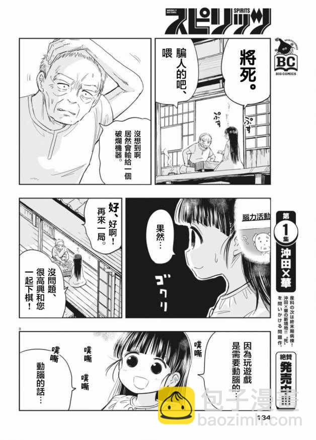 《破烂机器迷煳子》第3话 第8页