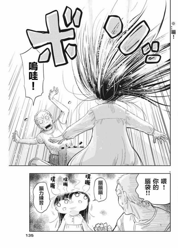 《破烂机器迷煳子》第3话 第9页