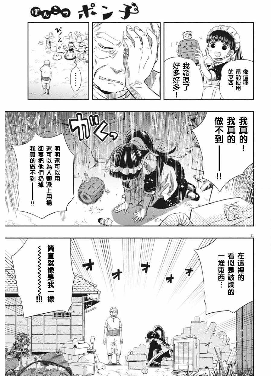 《破烂机器迷煳子》第2话 第11页