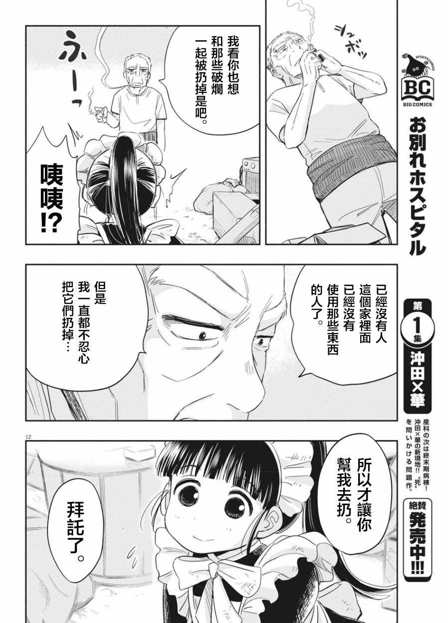 《破烂机器迷煳子》第2话 第12页