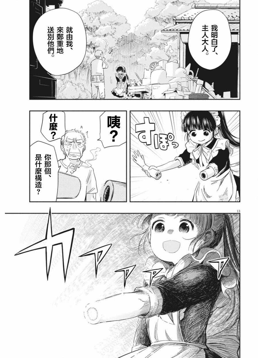 《破烂机器迷煳子》第2话 第13页