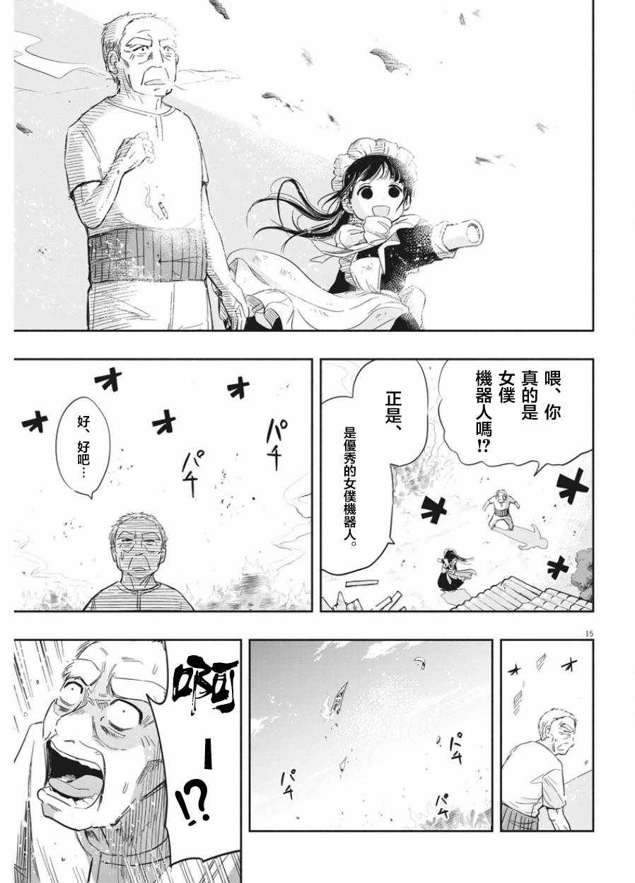 《破烂机器迷煳子》第2话 第15页
